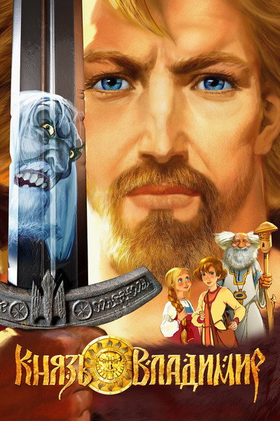Póster de Prince Vladimir