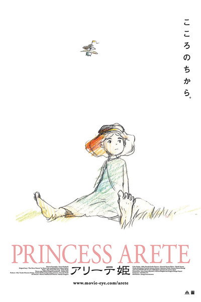 Póster de Princesa Arete