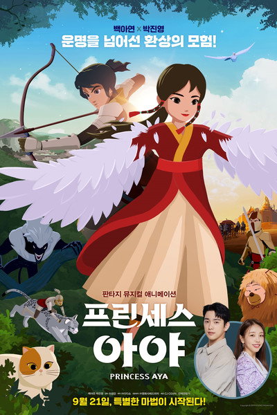 Póster de Princesa aya