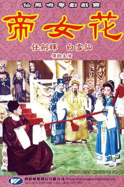 Póster de Princess Cheung Ping