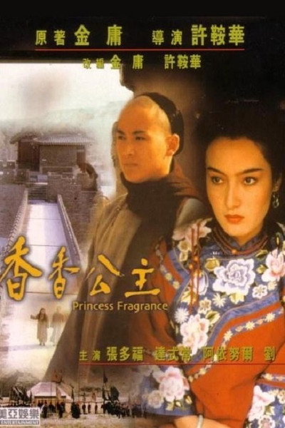 Póster de Princess Fragrance