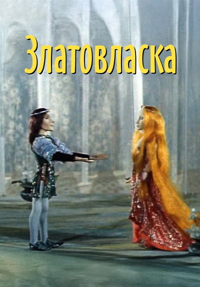 Póster de Princess Goldilocks