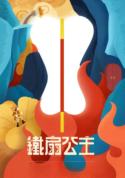 Póster de Princess Iron Fan