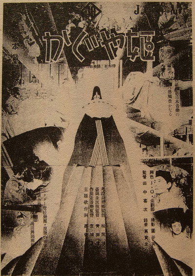 Póster de Princess Kaguya