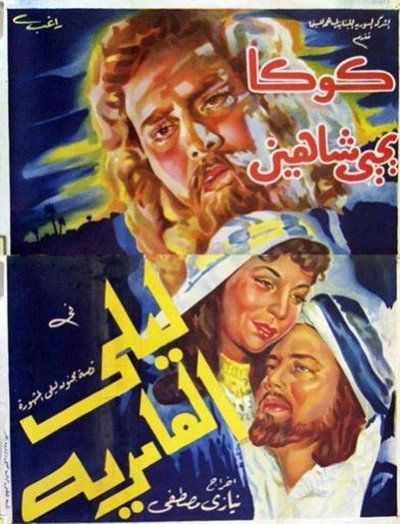 Póster de Princess Leila