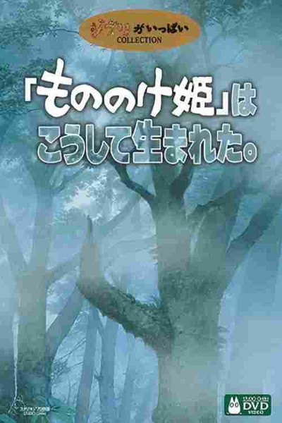 Póster de Princess Mononoke: How the Film Was Conceived
