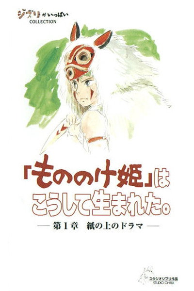 Póster de Princess Mononoke: Making of a Masterpiece