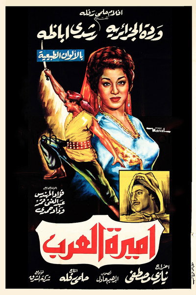Póster de Princess of Arabia