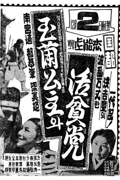 Póster de Princess Ok-ran and Hwalbindang
