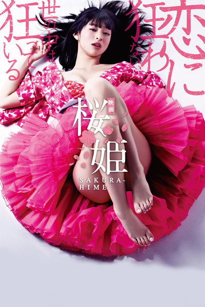 Póster de Princess Sakura: Forbidden Pleasures