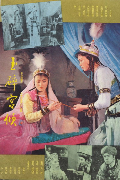 Póster de Princess Tana