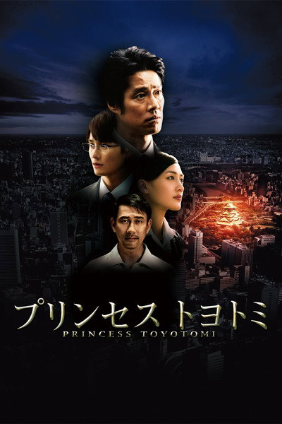 Póster de Princess Toyotomi