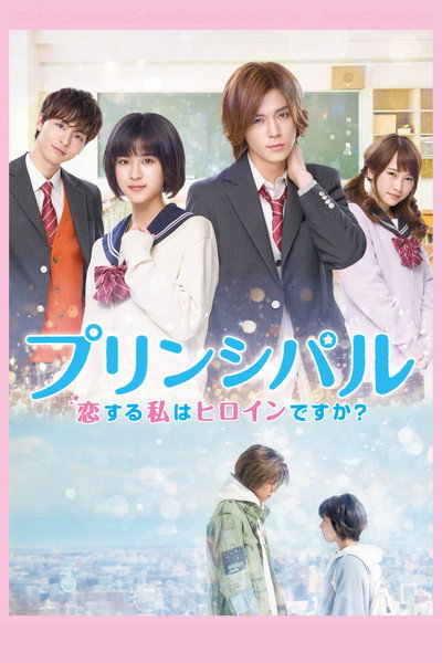 Póster de Principal: Am I in a Love Story?