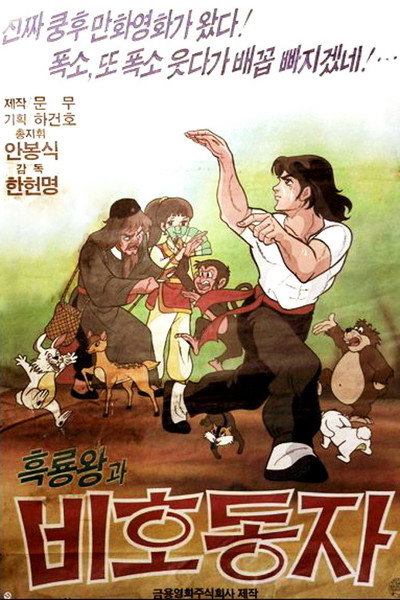 Póster de Príncipe del Trueno
