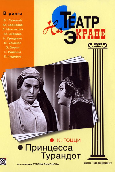Póster de Printsessa Turandot