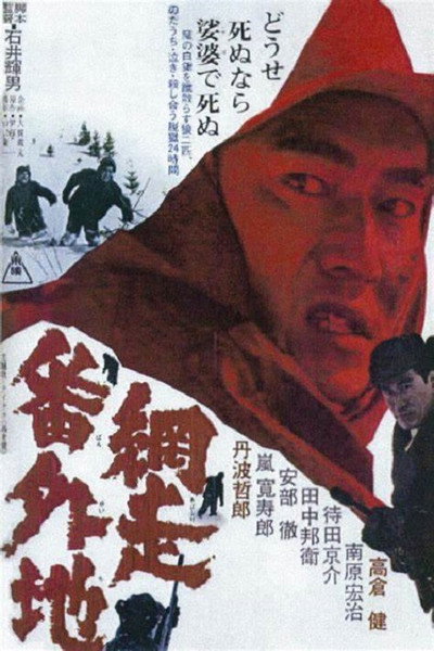 Póster de Prisión Abashiri