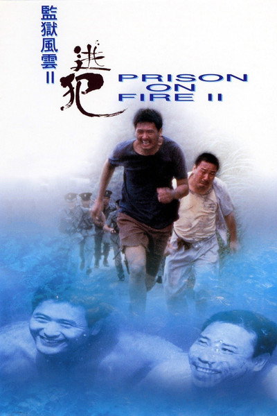 Póster de Prisión en llamas 2
