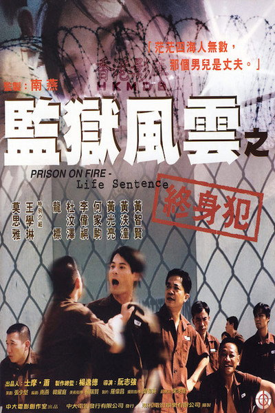 Póster de Prison on Fire: Life Sentence
