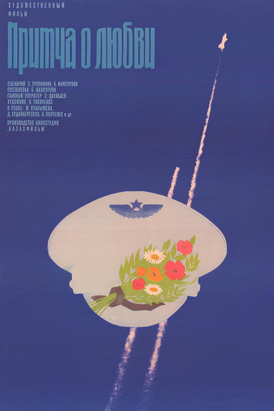Póster de Pritcha o lyubvi