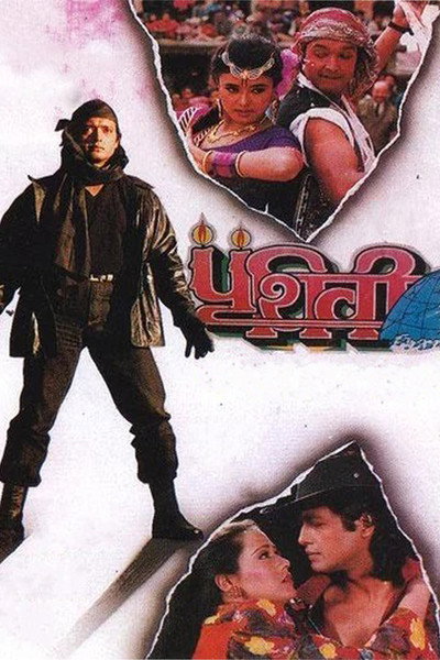 Póster de Prithvi
