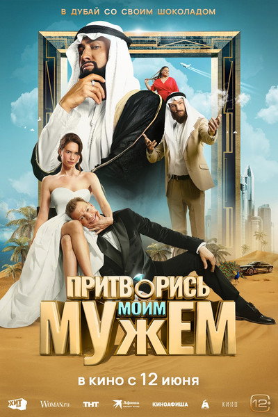 Póster de Pritvoris moim muzhem