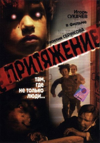 Póster de Prityazhenie