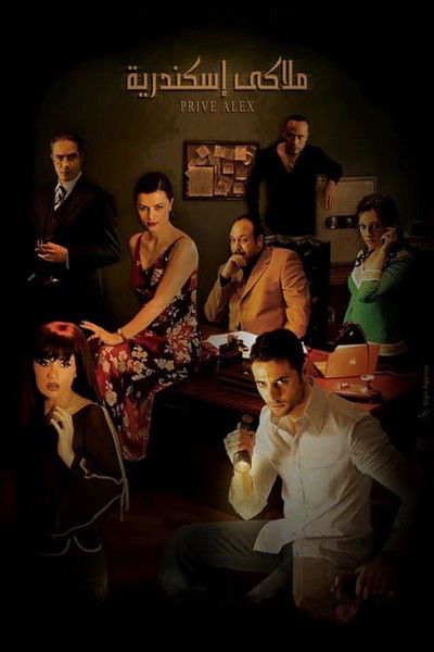 Póster de Private Alexandria