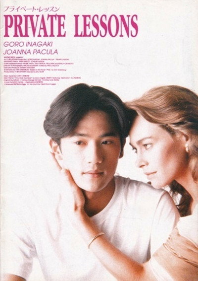 Póster de Private Lessons II