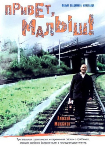 Póster de Privet, malysh!