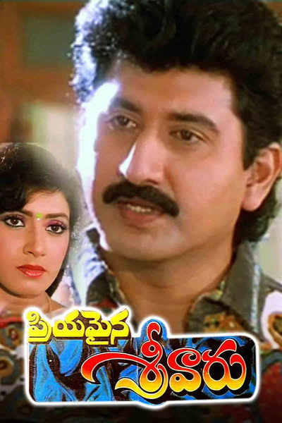 Póster de Priyamaina Srivaaru