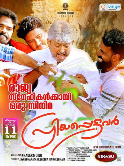 Póster de Priyapettavar