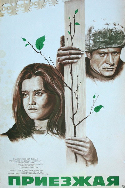 Póster de Priyezzhaya