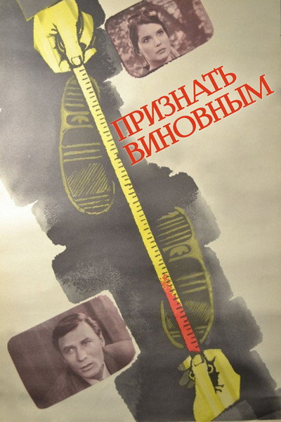Póster de Priznat vinovnym