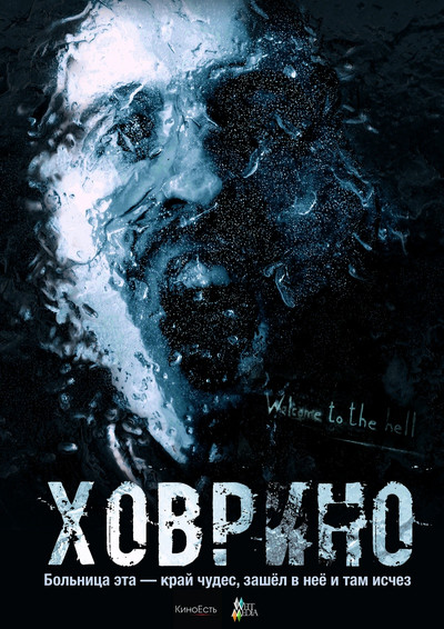 Póster de Prizrak iz Khovrino