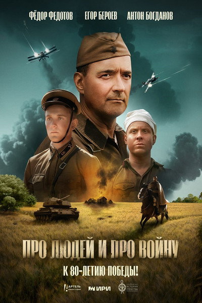 Póster de Pro lyudey i pro voynu