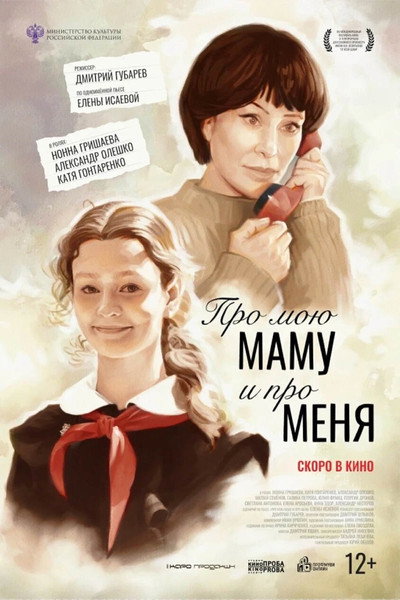Póster de Pro moyu mamu i pro menya