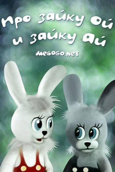 Póster de Pro zayku Oy i zayku Ay
