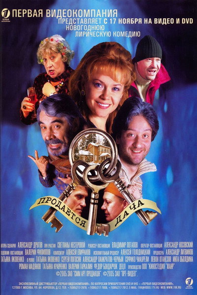 Póster de Prodaetsya dacha