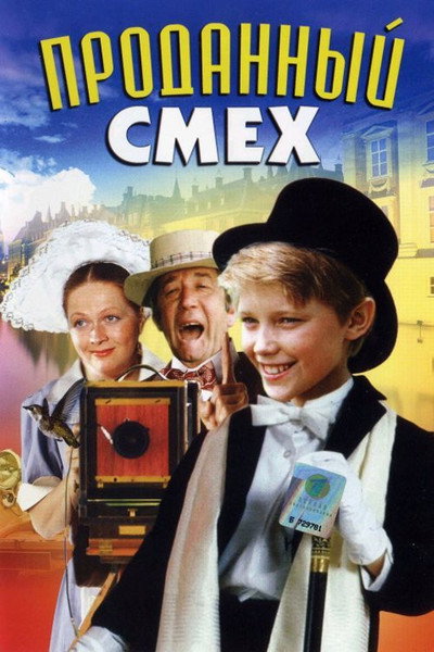 Póster de Prodannyy smekh