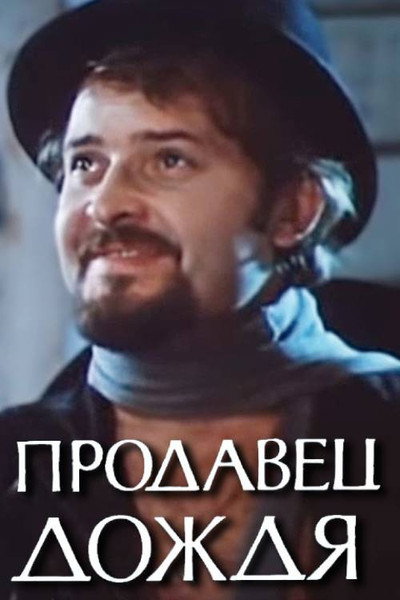 Póster de Prodavets dozhdya