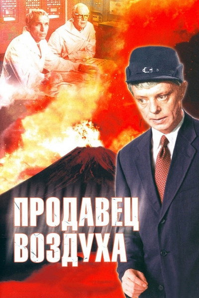 Póster de Prodavetz vozdukha