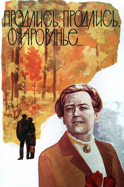 Póster de Prodlis, prodlis, ocharovaniye...