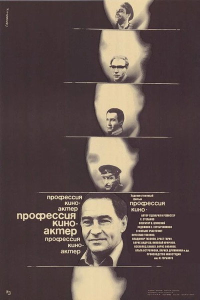 Póster de Profession: Film Actor
