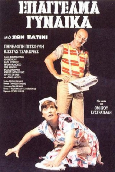 Póster de Profession: Woman