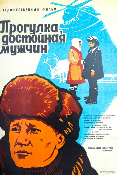 Póster de Progulka, dostoynaya muzhchin