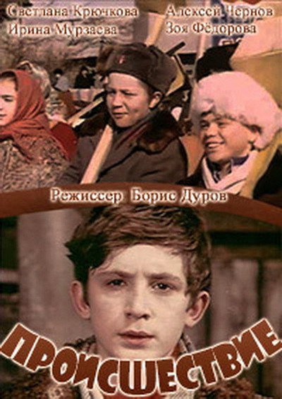 Póster de Proisshestviye