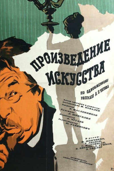 Póster de Proizvedenie iskusstva