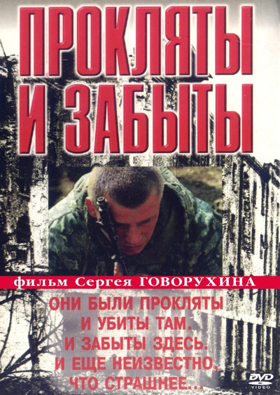 Póster de Proklyaty i zabyty