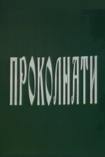 Póster de Prokolnati