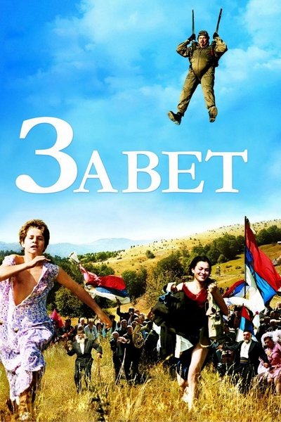Póster de Prométeme